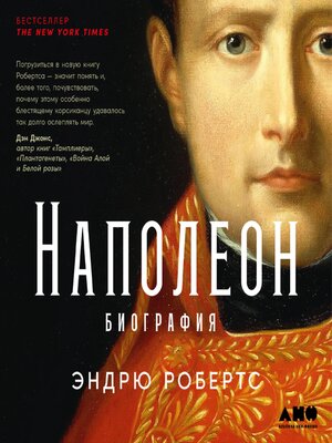 cover image of Наполеон